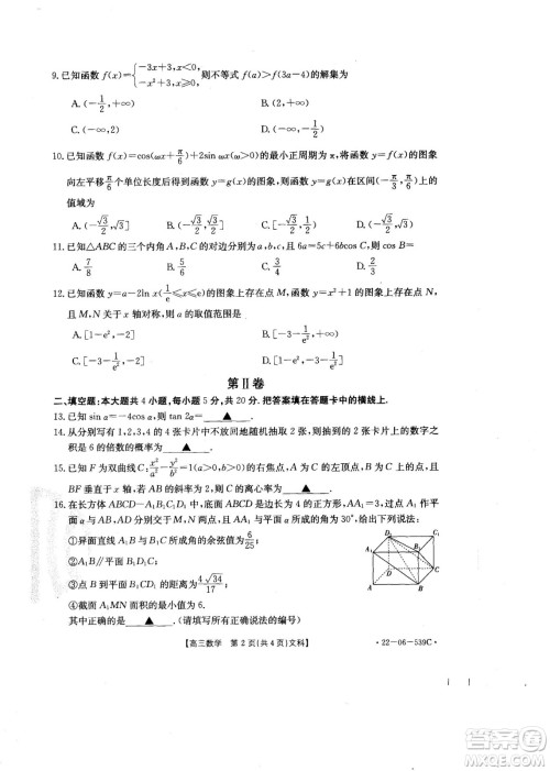 洛阳创新发展联盟2023届高三摸底考试文科数学试题及答案