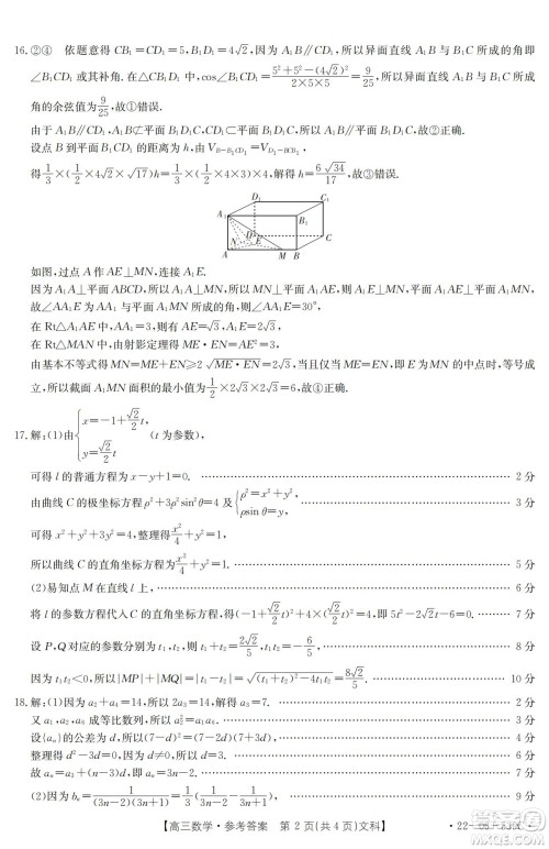 洛阳创新发展联盟2023届高三摸底考试文科数学试题及答案