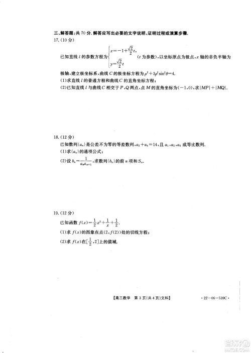 洛阳创新发展联盟2023届高三摸底考试文科数学试题及答案