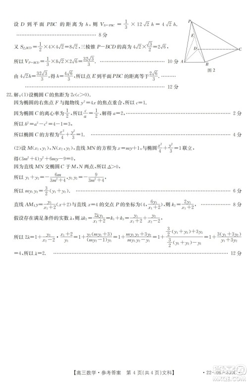 洛阳创新发展联盟2023届高三摸底考试文科数学试题及答案