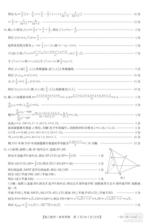 洛阳创新发展联盟2023届高三摸底考试文科数学试题及答案