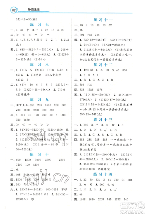 河北美术出版社2022年暑假生活三年级数学通用版参考答案