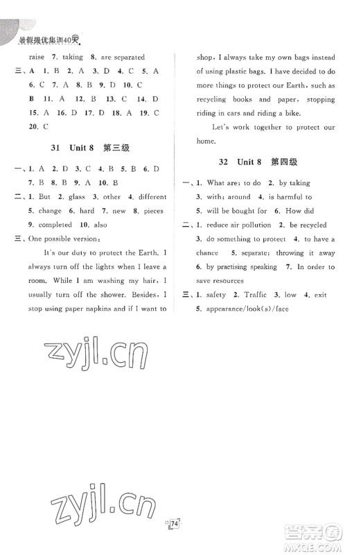 江苏人民出版社2022暑假提优集训40天八年级英语YL译林版答案