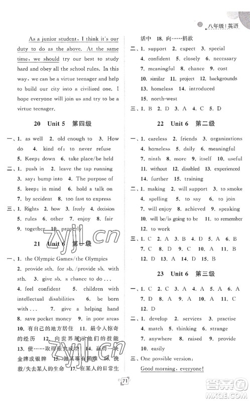 江苏人民出版社2022暑假提优集训40天八年级英语YL译林版答案