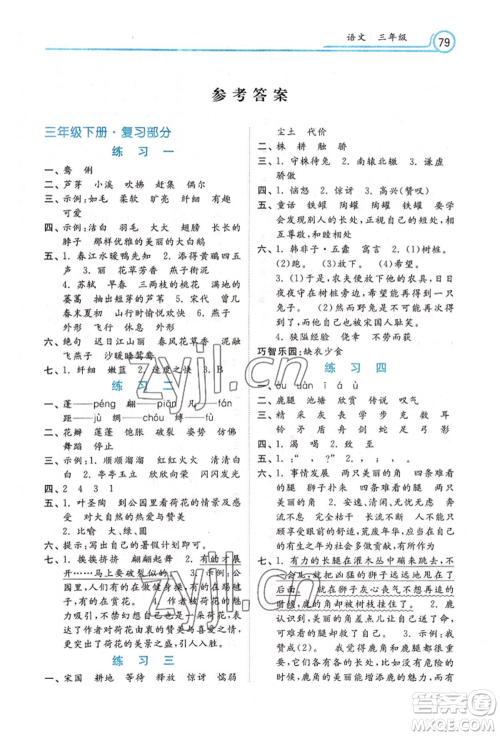 河北美术出版社2022年暑假生活三年级语文通用版参考答案