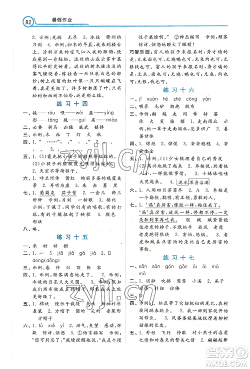 河北美术出版社2022年暑假生活三年级语文通用版参考答案