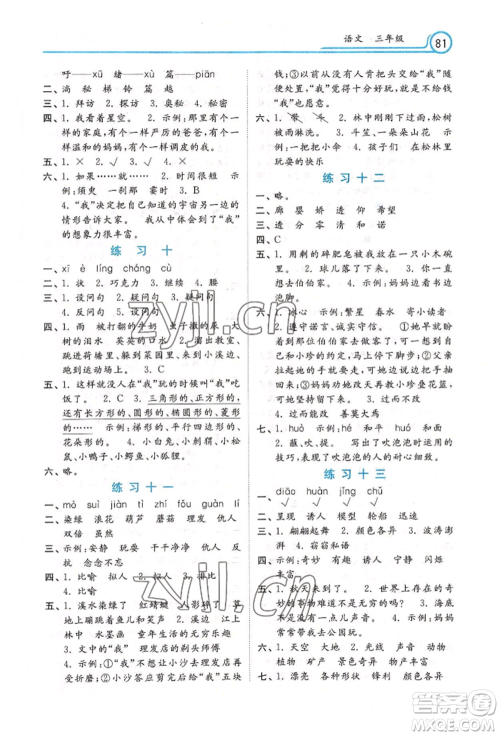 河北美术出版社2022年暑假生活三年级语文通用版参考答案