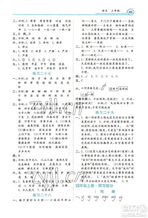 河北美术出版社2022年暑假生活三年级语文通用版参考答案