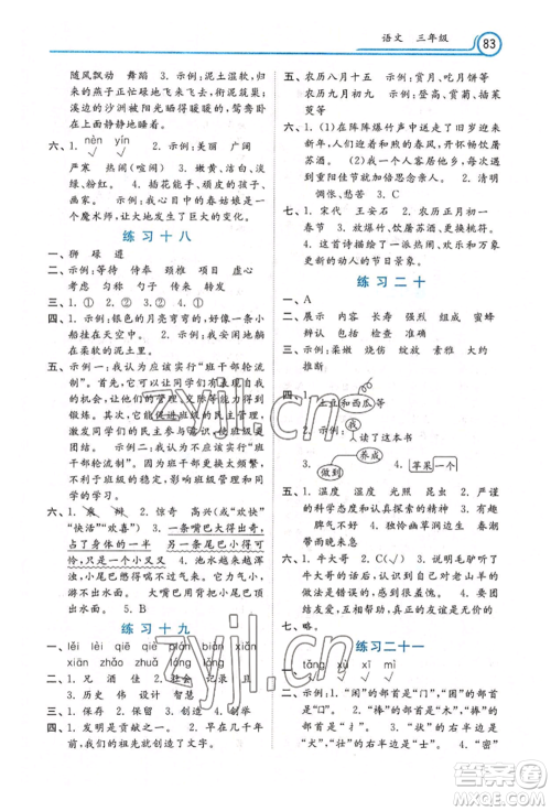 河北美术出版社2022年暑假生活三年级语文通用版参考答案