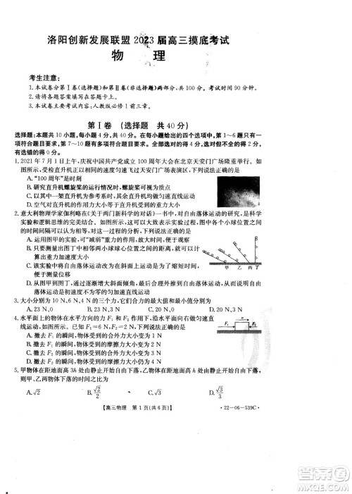 洛阳创新发展联盟2023届高三摸底考试物理试题及答案