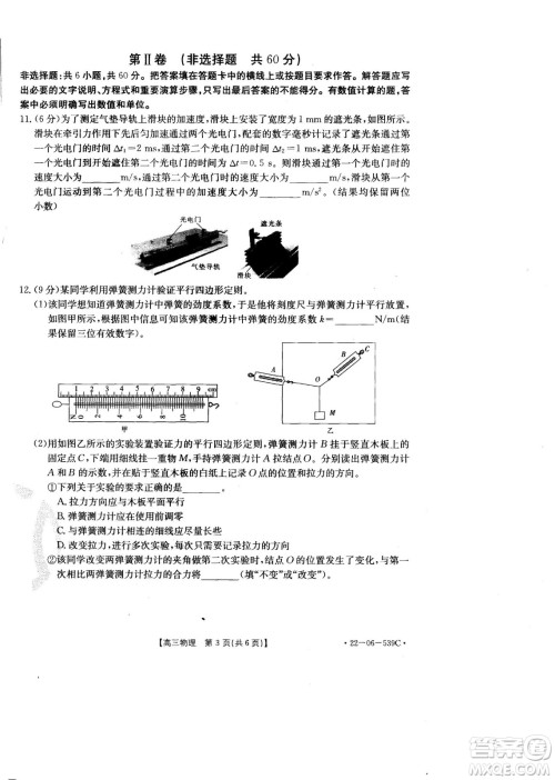 洛阳创新发展联盟2023届高三摸底考试物理试题及答案