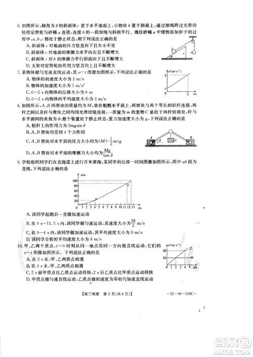 洛阳创新发展联盟2023届高三摸底考试物理试题及答案