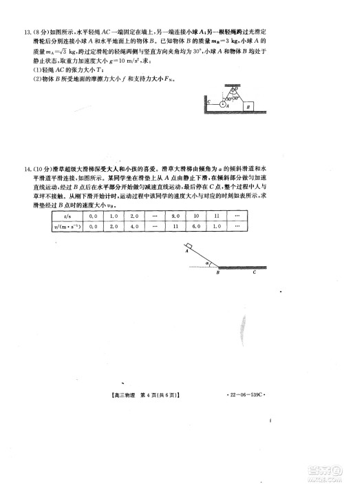 洛阳创新发展联盟2023届高三摸底考试物理试题及答案