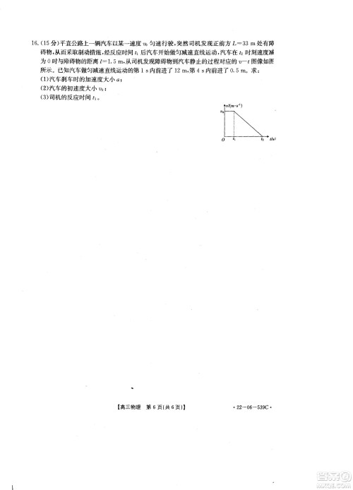 洛阳创新发展联盟2023届高三摸底考试物理试题及答案 洛阳创新发展联盟2023届高三摸底考试物理试题及答案