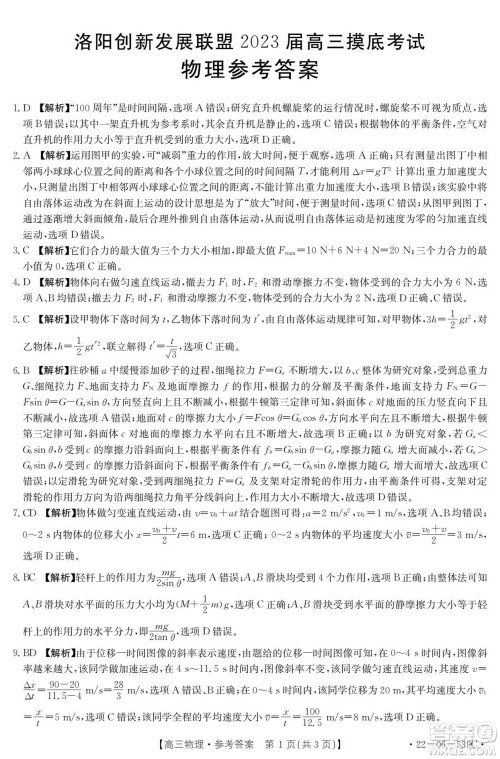 洛阳创新发展联盟2023届高三摸底考试物理试题及答案 洛阳创新发展联盟2023届高三摸底考试物理试题及答案