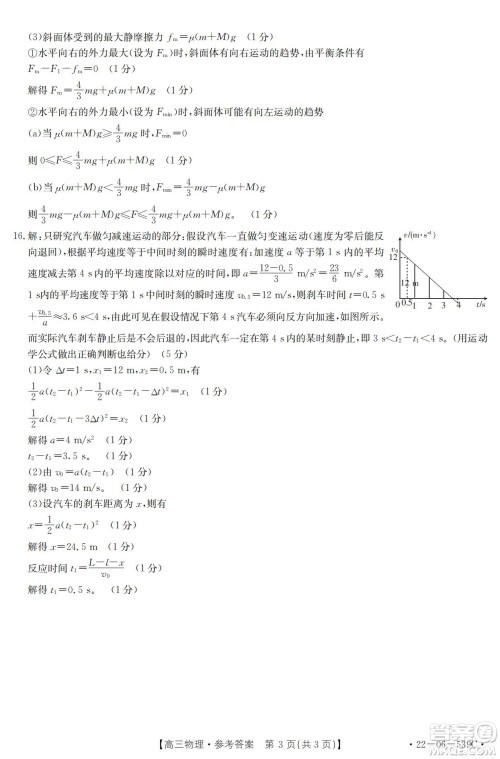 洛阳创新发展联盟2023届高三摸底考试物理试题及答案