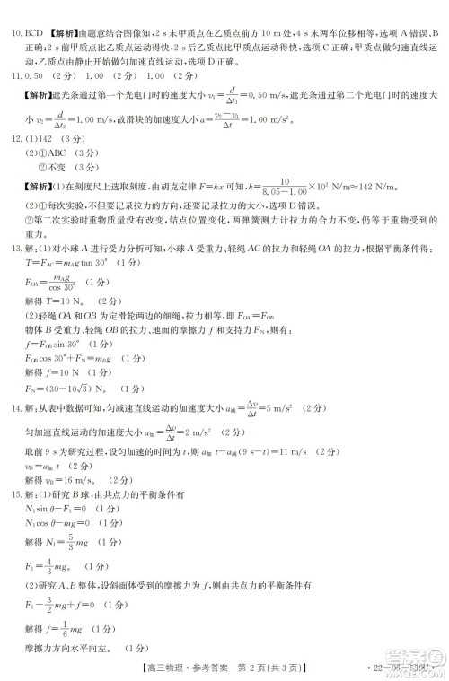 洛阳创新发展联盟2023届高三摸底考试物理试题及答案 洛阳创新发展联盟2023届高三摸底考试物理试题及答案