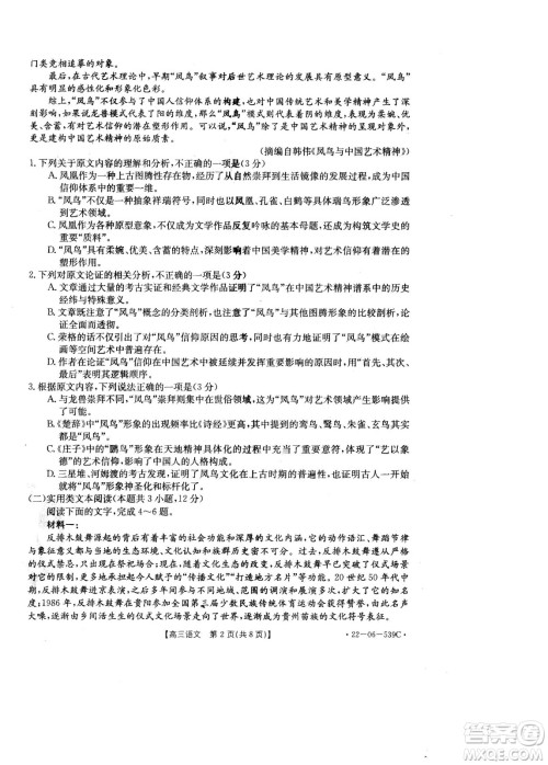 洛阳创新发展联盟2023届高三摸底考试语文试题及答案 洛阳创新发展联盟2023届高三摸底考试语文试题及答案