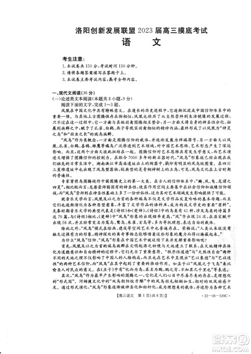 洛阳创新发展联盟2023届高三摸底考试语文试题及答案 洛阳创新发展联盟2023届高三摸底考试语文试题及答案
