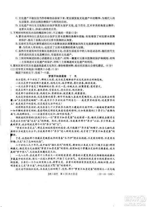 洛阳创新发展联盟2023届高三摸底考试语文试题及答案 洛阳创新发展联盟2023届高三摸底考试语文试题及答案