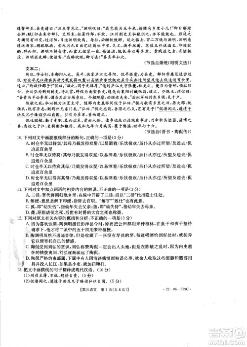 洛阳创新发展联盟2023届高三摸底考试语文试题及答案 洛阳创新发展联盟2023届高三摸底考试语文试题及答案