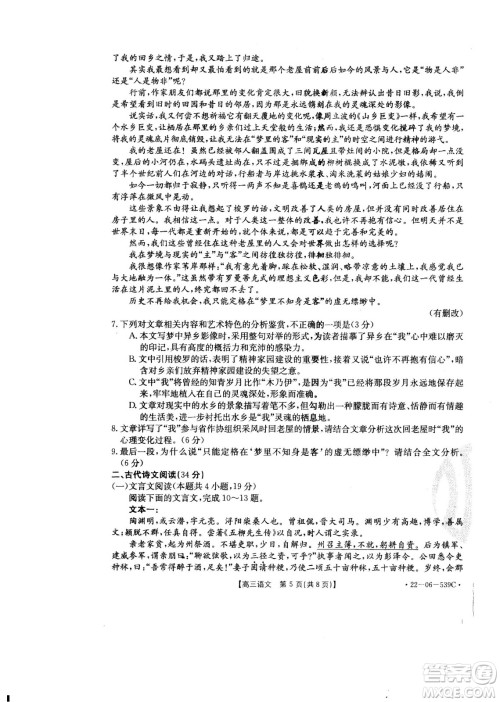 洛阳创新发展联盟2023届高三摸底考试语文试题及答案 洛阳创新发展联盟2023届高三摸底考试语文试题及答案