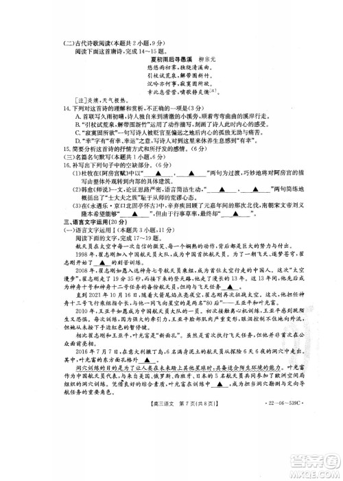 洛阳创新发展联盟2023届高三摸底考试语文试题及答案 洛阳创新发展联盟2023届高三摸底考试语文试题及答案