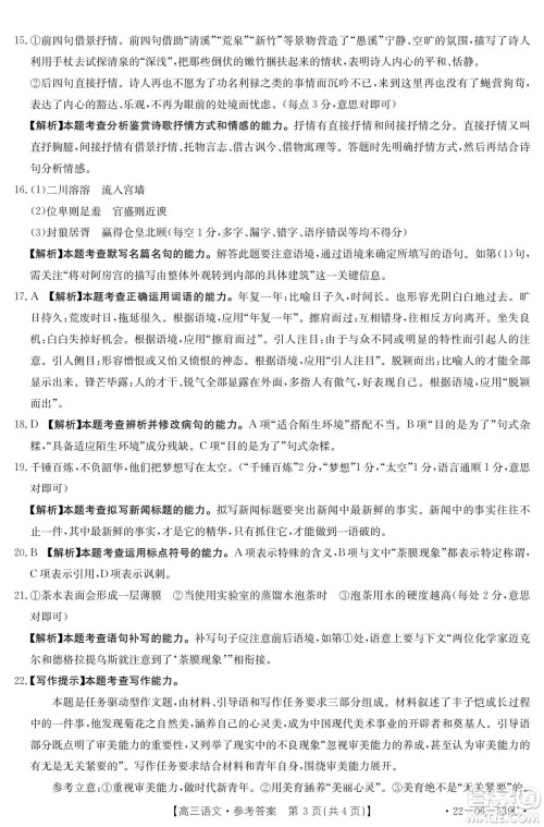 洛阳创新发展联盟2023届高三摸底考试语文试题及答案 洛阳创新发展联盟2023届高三摸底考试语文试题及答案