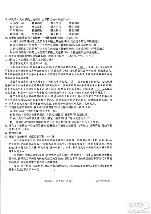 洛阳创新发展联盟2023届高三摸底考试语文试题及答案 洛阳创新发展联盟2023届高三摸底考试语文试题及答案