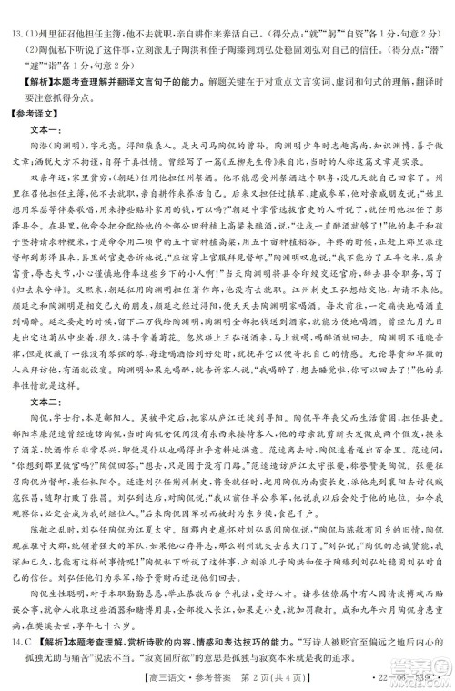 洛阳创新发展联盟2023届高三摸底考试语文试题及答案 洛阳创新发展联盟2023届高三摸底考试语文试题及答案