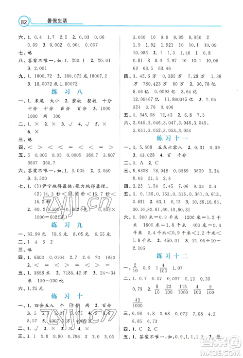 河北美术出版社2022年暑假生活四年级数学通用版参考答案