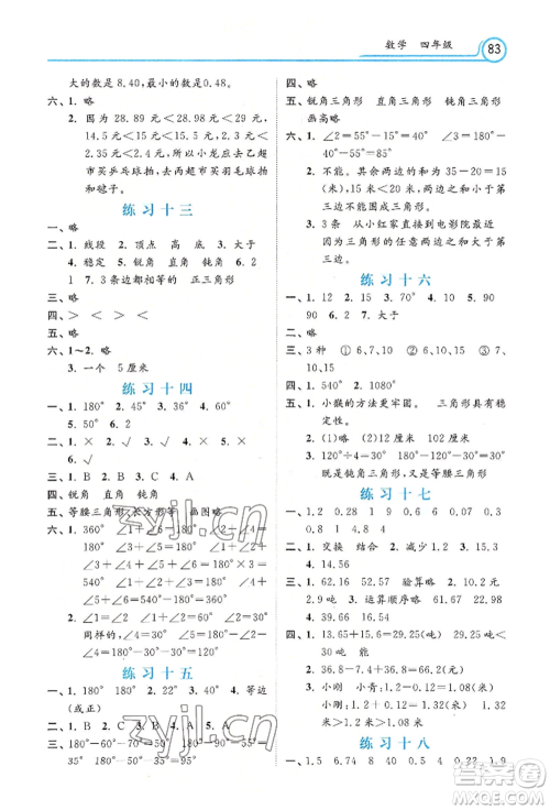 河北美术出版社2022年暑假生活四年级数学通用版参考答案