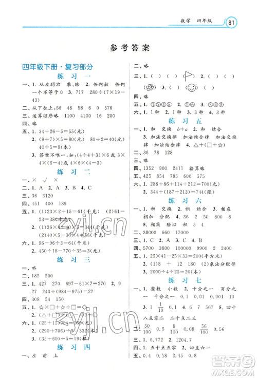 河北美术出版社2022年暑假生活四年级数学通用版参考答案