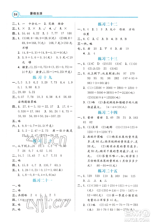 河北美术出版社2022年暑假生活四年级数学通用版参考答案