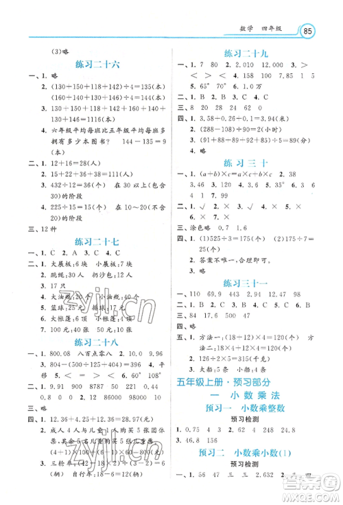 河北美术出版社2022年暑假生活四年级数学通用版参考答案