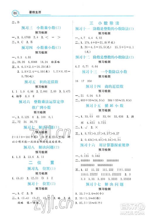 河北美术出版社2022年暑假生活四年级数学通用版参考答案