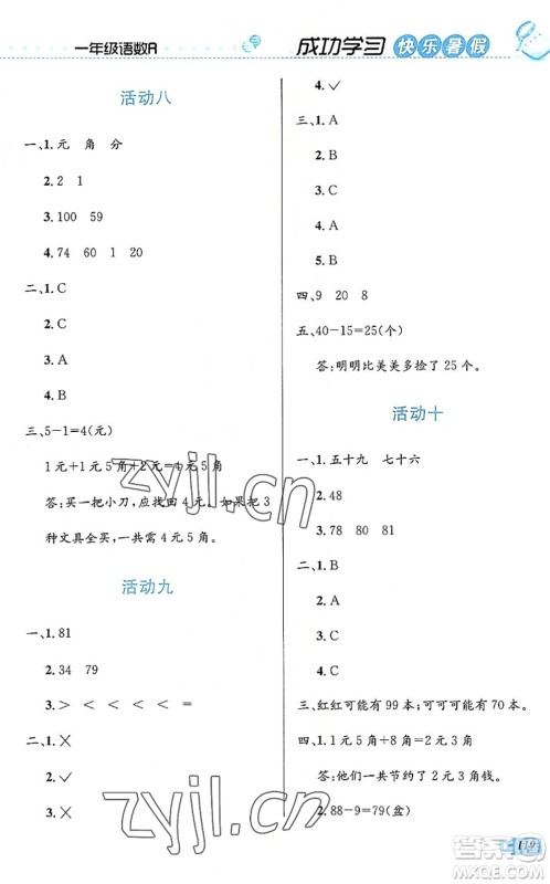 云南科技出版社2022创新成功学习快乐暑假一年级语文数学人教版答案