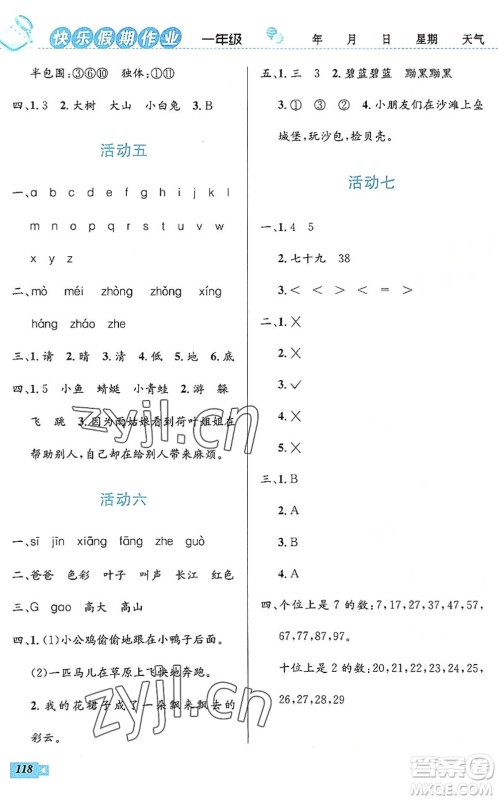 云南科技出版社2022创新成功学习快乐暑假一年级语文数学人教版答案 云南科技出版社2022创新成功学习快乐暑假一年级语文数学人教版答案