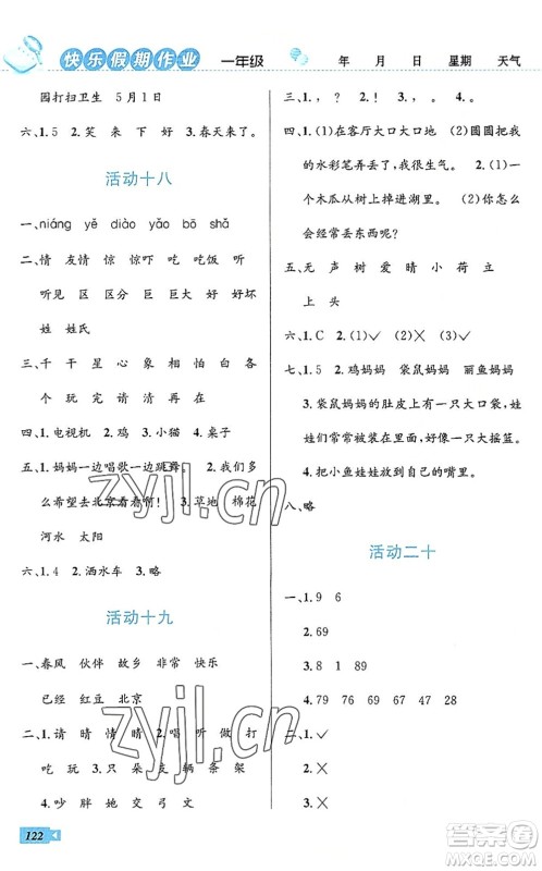 云南科技出版社2022创新成功学习快乐暑假一年级语文数学人教版答案 云南科技出版社2022创新成功学习快乐暑假一年级语文数学人教版答案
