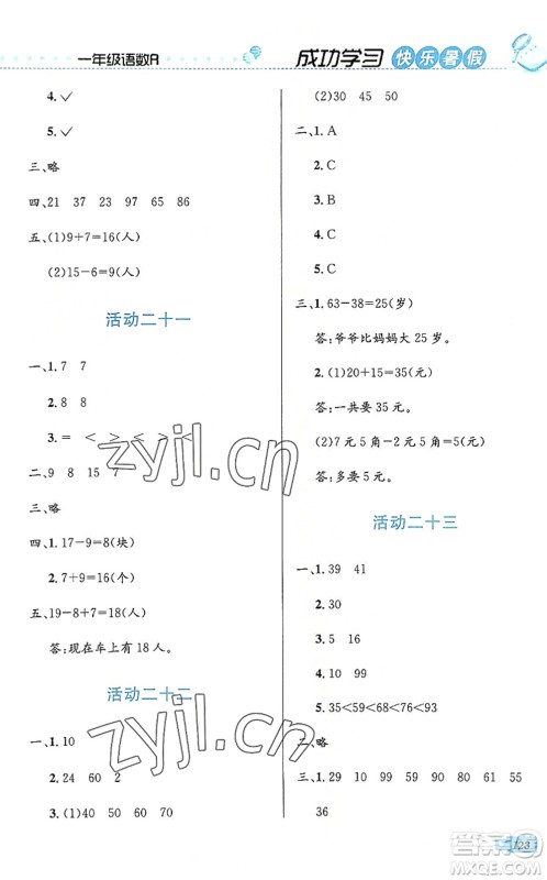 云南科技出版社2022创新成功学习快乐暑假一年级语文数学人教版答案 云南科技出版社2022创新成功学习快乐暑假一年级语文数学人教版答案