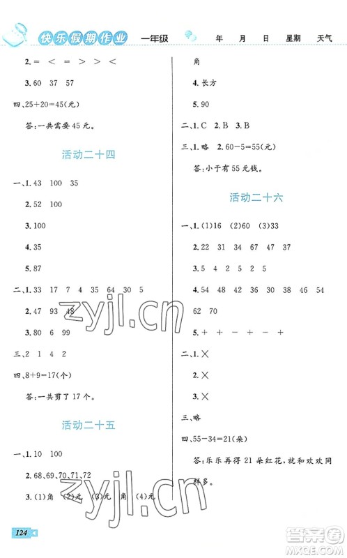 云南科技出版社2022创新成功学习快乐暑假一年级语文数学人教版答案