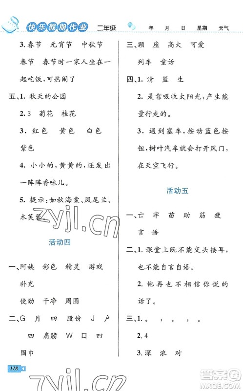 云南科技出版社2022创新成功学习快乐暑假二年级语文数学人教版答案