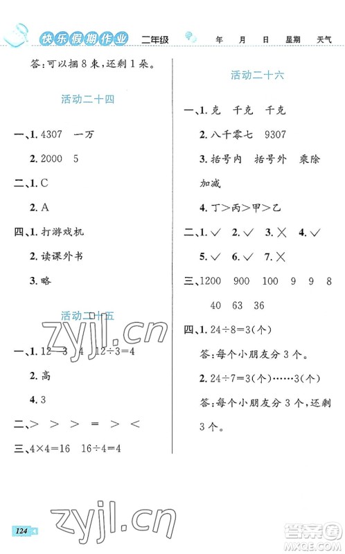 云南科技出版社2022创新成功学习快乐暑假二年级语文数学人教版答案