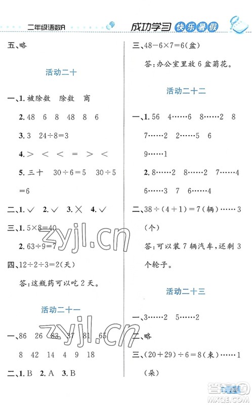 云南科技出版社2022创新成功学习快乐暑假二年级语文数学人教版答案