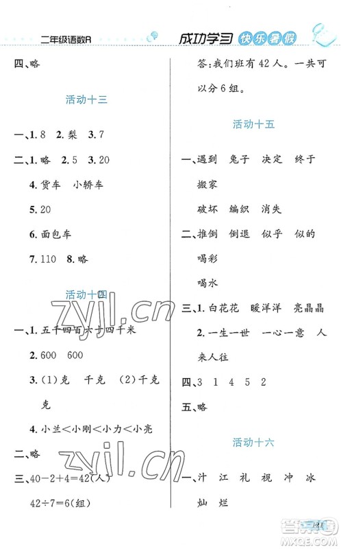 云南科技出版社2022创新成功学习快乐暑假二年级语文数学人教版答案