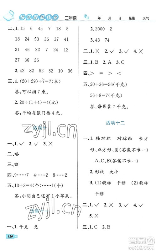 云南科技出版社2022创新成功学习快乐暑假二年级语文数学人教版答案