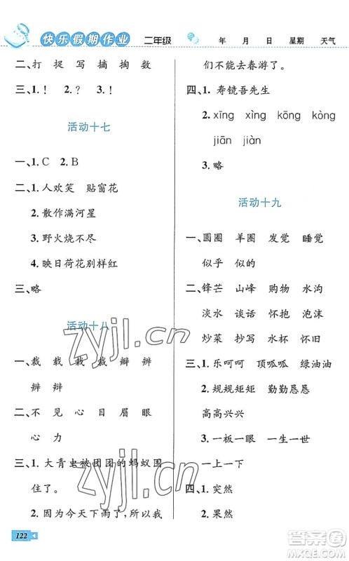 云南科技出版社2022创新成功学习快乐暑假二年级语文数学人教版答案