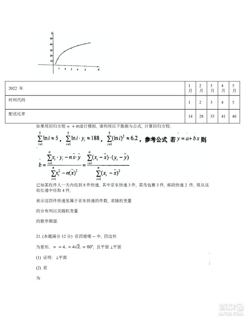 舟山市2021-2022学年高二下学期期末考试数学试题及答案