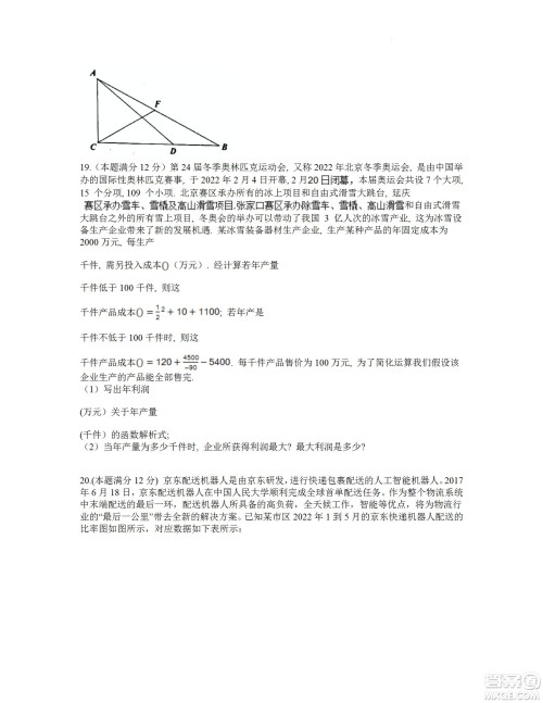 舟山市2021-2022学年高二下学期期末考试数学试题及答案