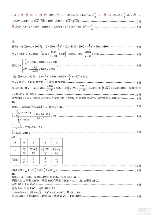 舟山市2021-2022学年高二下学期期末考试数学试题及答案